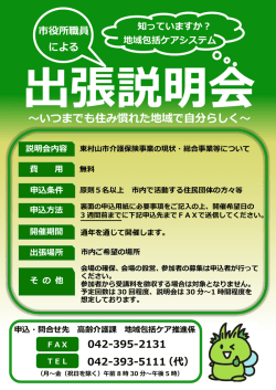 ～いつまでも住み慣れた地域で自分らしく～