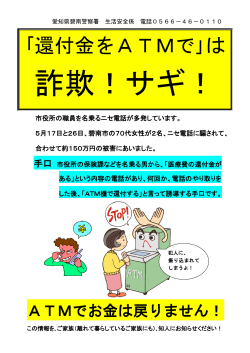 ｢還付金をATMで｣は