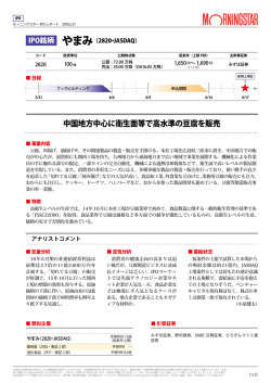 中国地方中心に衛生面等で高水準の豆腐を販売