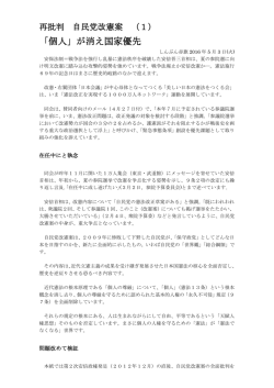 再批判 自民党改憲案（しんぶん赤旗）