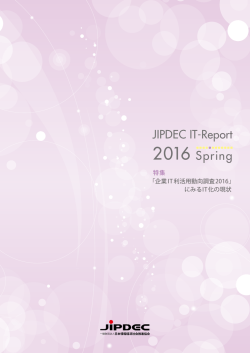 IT-Report 2016 Spring（全ページ）