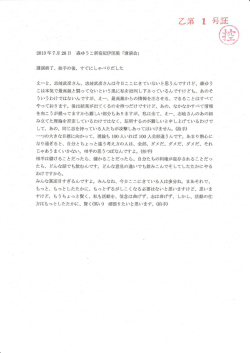 森裕子講演会動画書き起こし