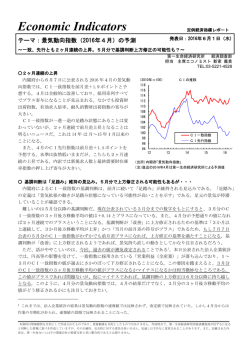 Economic Indicators 定例経済指標レポート
