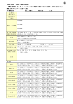 課題分析（アセスメント）に関する項目