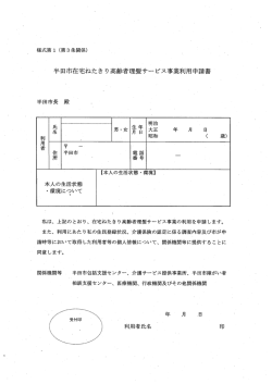 半田市在宅ねたきり高齢者理髪サービス事業利用申請書（PDF：25KB）