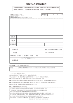 買取申込書はこちらをクリック