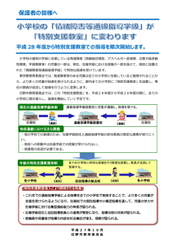 特別支援教室保護者向けリーフレット [939KB pdfファイル]
