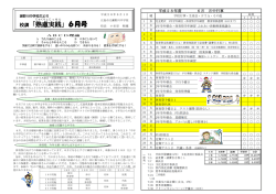 校訓「熟慮 実践 」6月号