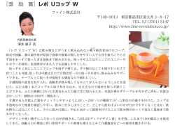［奨 励 賞］レボ Uコップ W