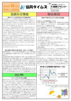 協同タイムズ2016年6月号