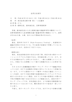要旨 - 日本証券業協会