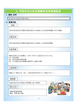 宇陀市自主防災組織育成