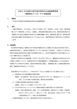 プロポーザル実施要領