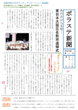 ボランティアステーションの新聞2016年度第1号が発行されました！
