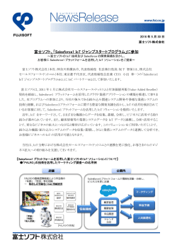 20160530_富士ソフト_Salesforce IoT JumpStart