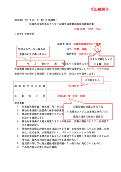 記載例 - 佐倉市