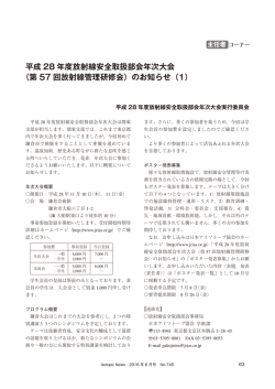 （第 57 回放射線管理研修会）のお知らせ