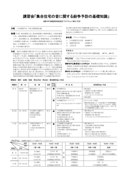 講習会「集合住宅の音に関する紛争予防の基礎知識」