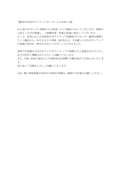 ボランティア団体（10名以上）受付の一時中止について