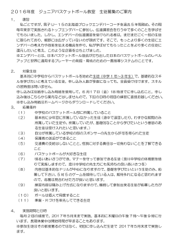 開催要項（PDF - 札幌ジュニアバスケットボール連盟