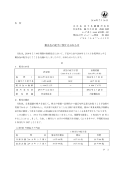 剰余金の配当に関するお知らせ XXX KB