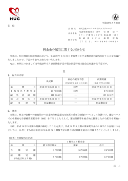 剰余金の配当に関するお知らせ