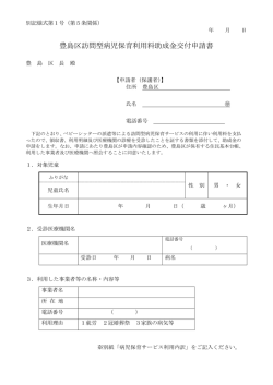 訪問型病児保育利用料助成金交付申請書（PDF：150KB）