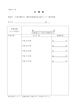 見 積 書 金 円