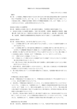 舞鶴市公共工事前金払事務取扱要領 平成25年3月21日制定 （趣旨