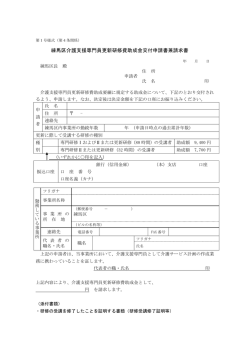 練馬区介護支援専門員更新研修費助成金交付申請書兼請求書