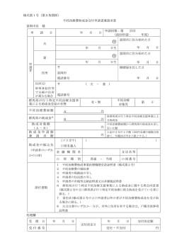 （様式第1号）(PDF文書)