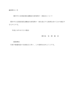 議案第61号 関市中小企業従業員退職金共済条例の一部改正について