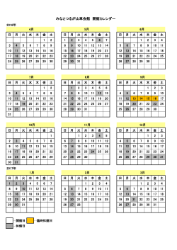 平成28年度みなとつるが山車会館開館カレンダー