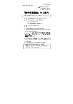 出席、欠席いずれの場合も6月3 日（金）までにメール、FAX又は