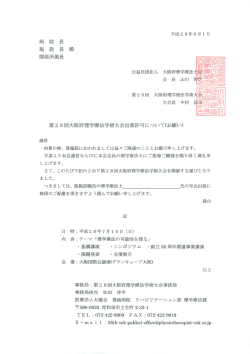 蘆I - 大阪府理学療法士会