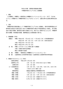 出展要綱