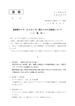 通 報 - 大阪府トラック協会