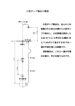 操法の概要（PDF：67KB）