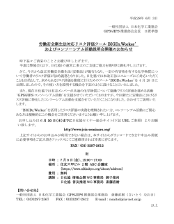 労働安全衛生法対応リスク評価ツール BIGDr.Worker` および