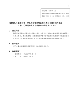議案名＞議案46号 津島市工場立地法第4条の2第2項の規定 に基づく