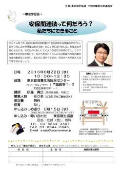 安保関連法ってなんだろう？私たちにできること