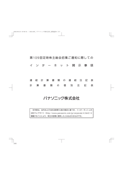 （連結注記表・個別注記表） （PDF：151KB）