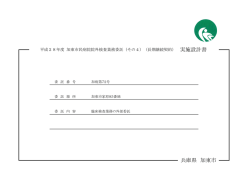 設計図書等（PDF：167.1KB）