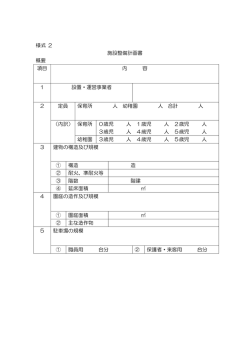 様式2 施設整備計画書 [PDFファイル／58KB]