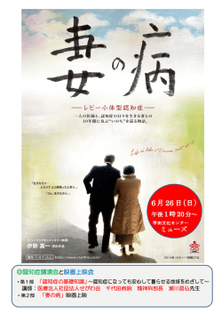 認知症講演会と映画上映会