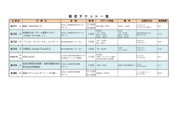 販売チケット一覧 - まなみーる 岩見沢市民会館・文化センター