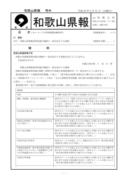 平成28年5月31日 号外 （PDFファイル）
