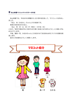 松山南署マスコット 南ちゃん