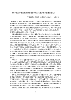 森裕子議員が「最高裁と検察審査会の不正」