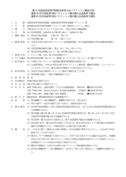 要項 - 鳥取県バドミントン協会